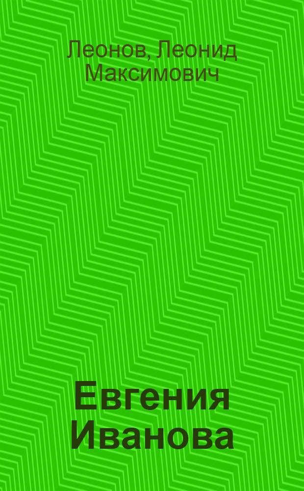 Евгения Иванова = Evgenia Ivanovna : Повесть