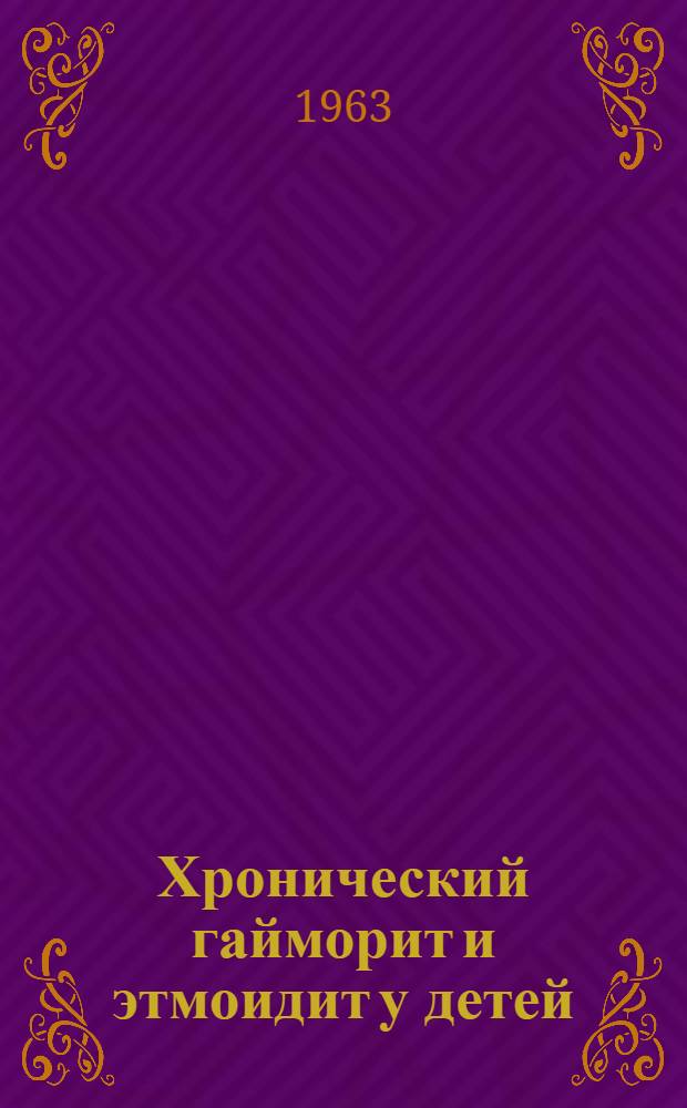 Хронический гайморит и этмоидит у детей : Автореферат дис. на соискание учен. степени кандидата мед. наук