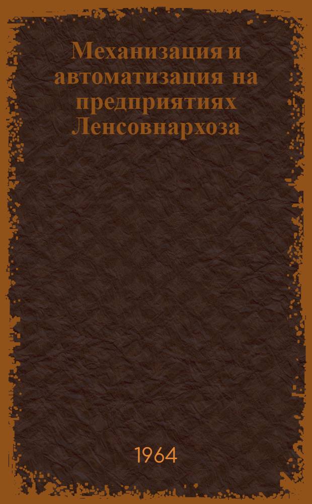 Механизация и автоматизация на предприятиях Ленсовнархоза : [Каталог] 1-. 3