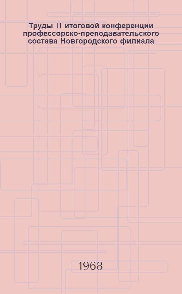 Труды II итоговой конференции профессорско-преподавательского состава Новгородского филиала : Ч. 1-. Ч. 1 : Радиоэлектроника. Физика. Математика