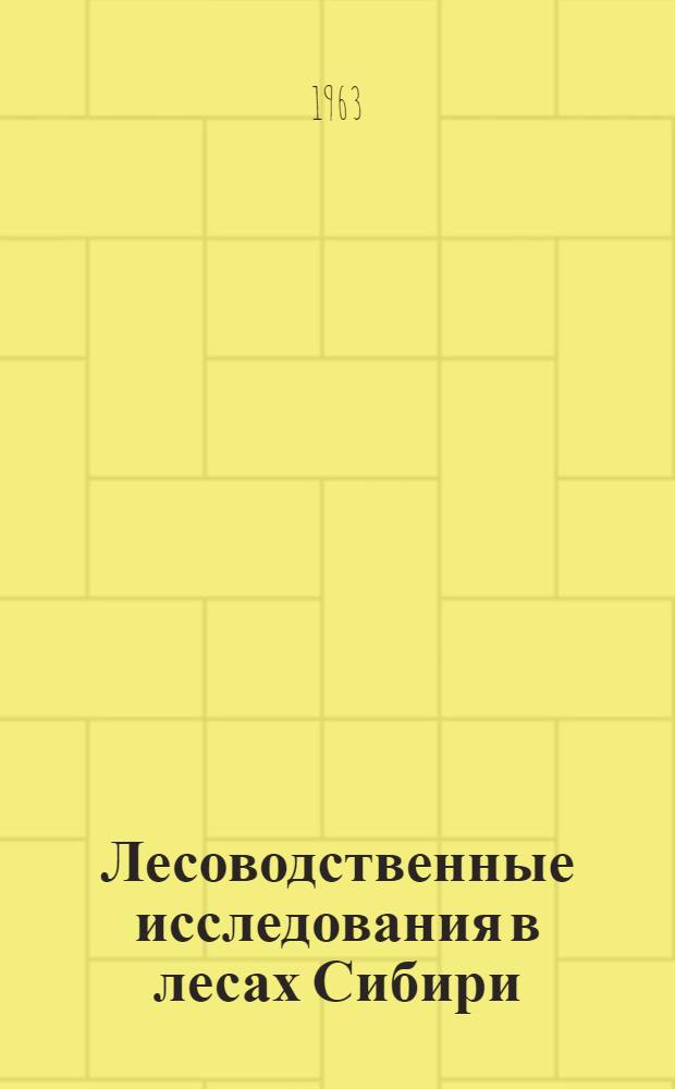 Лесоводственные исследования в лесах Сибири : [Сборник статей Вып. 1]-. [Вып. 1