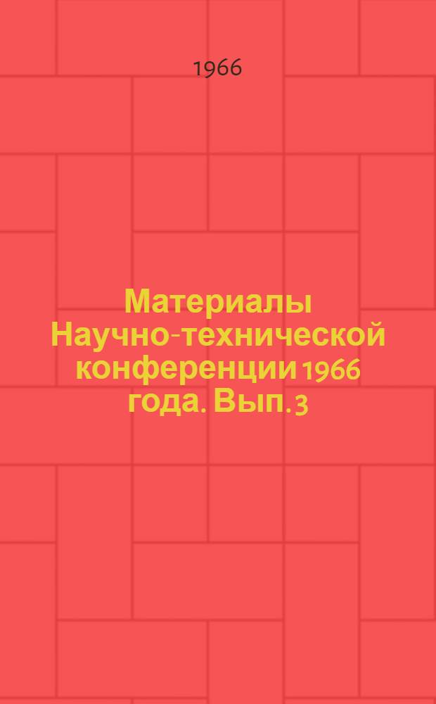 Материалы Научно-технической конференции 1966 года. Вып. 3