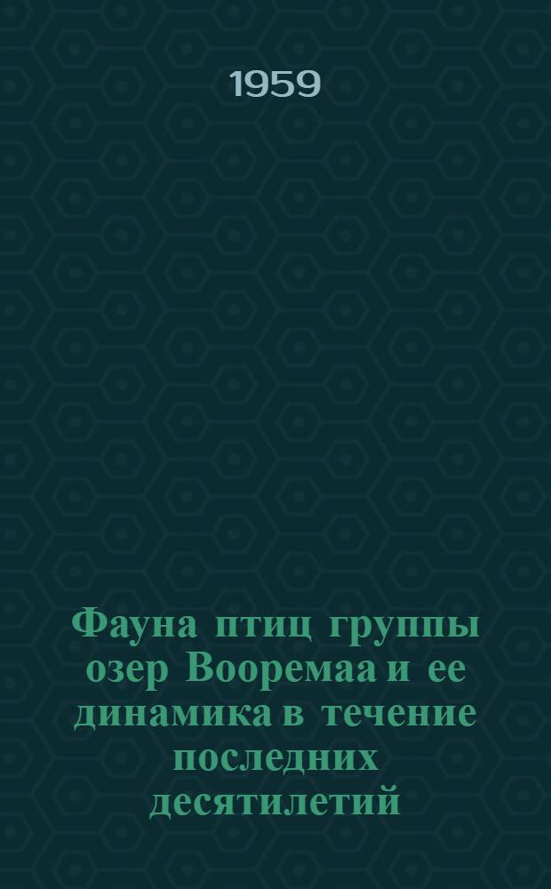 Фауна птиц группы озер Вооремаа и ее динамика в течение последних десятилетий : Автореферат дис. на соискание учен. степени кандидата биол. наук