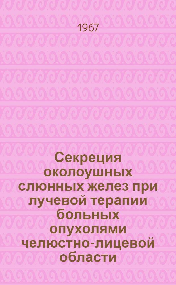 Секреция околоушных слюнных желез при лучевой терапии больных опухолями челюстно-лицевой области : Автореферат дис. на соискание учен. степени канд. мед. наук