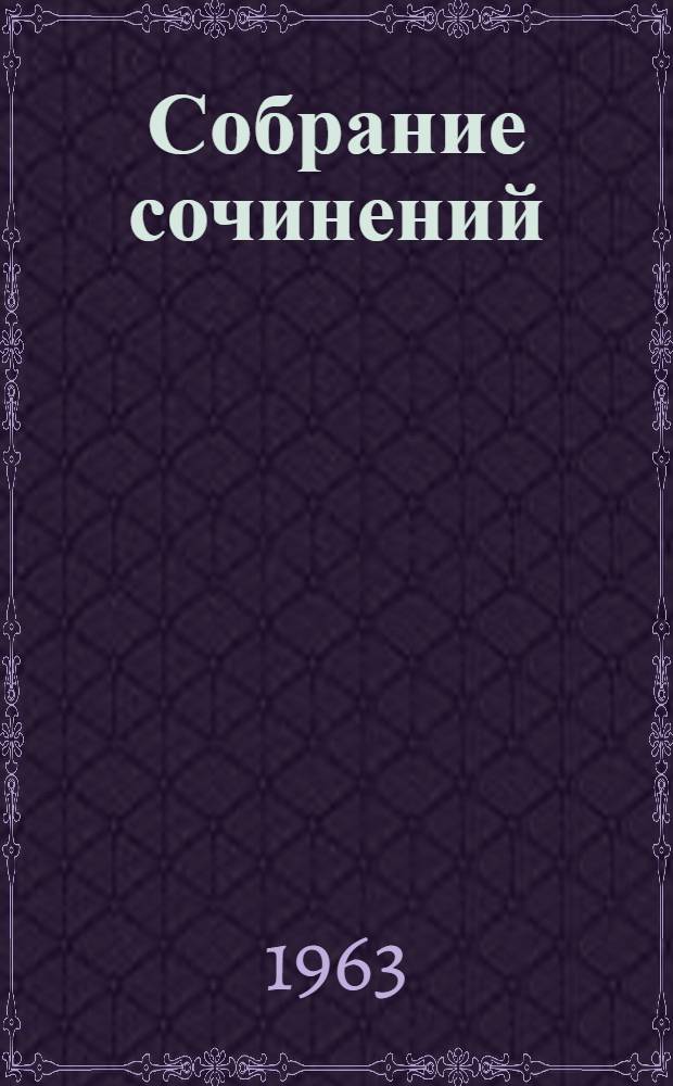 Собрание сочинений : В 8 т. Литературоведение. Критика. Эстетика. Т. 1 : Русская литература. Статьи, доклады, речи (1903-1933)