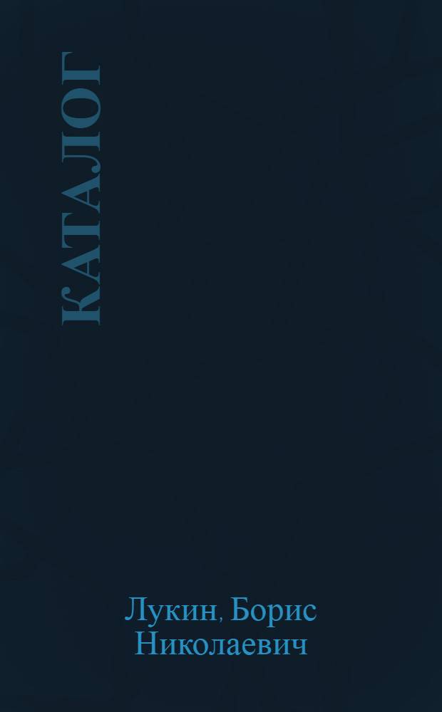 [Каталог]
