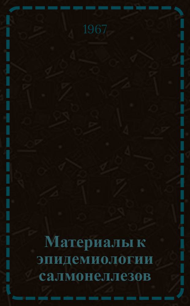 Материалы к эпидемиологии салмонеллезов : (В условиях Казахстана) : Автореферат дис. на соискание ученой степени кандидата медицинских наук