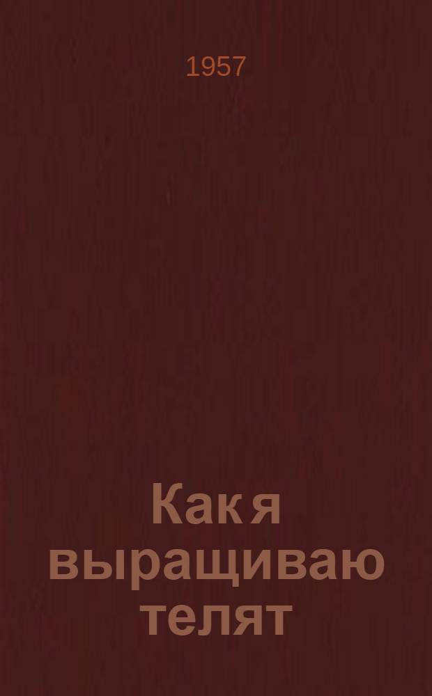 Как я выращиваю телят : Колхоз "Свободный путь" Вологод. района