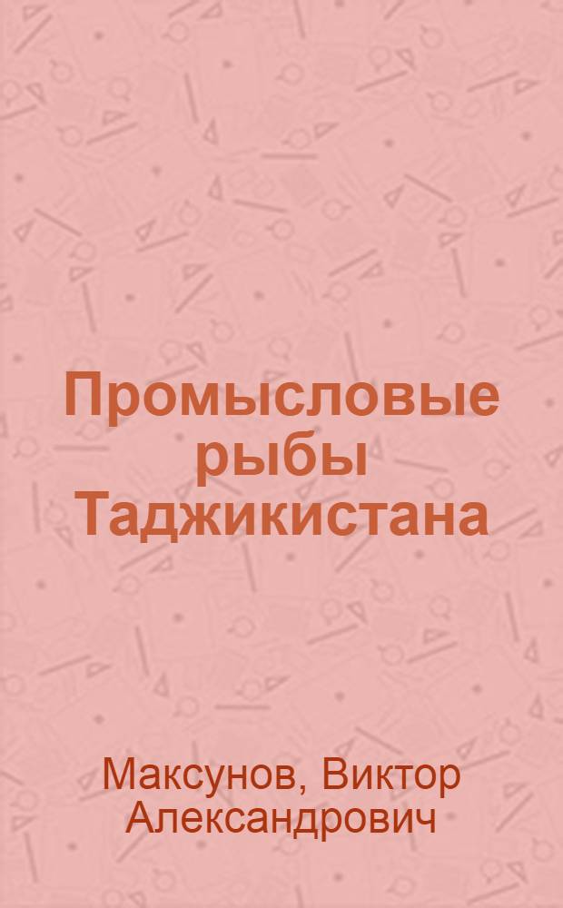 Промысловые рыбы Таджикистана