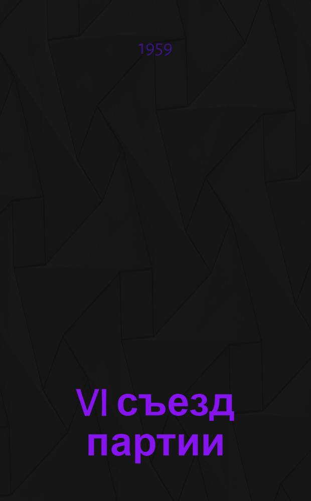 VI съезд партии : Курс партии на вооруженное восстание