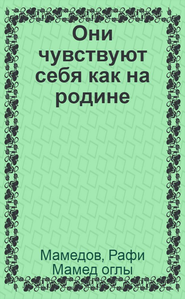 Они чувствуют себя как на родине