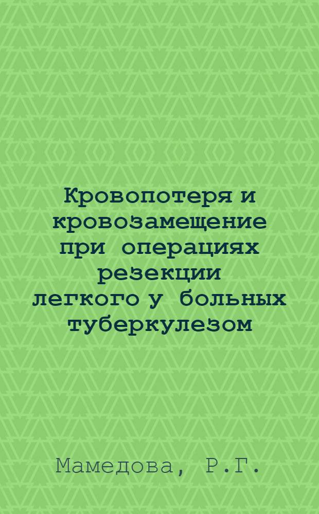 Кровопотеря и кровозамещение при операциях резекции легкого у больных туберкулезом : Автореферат дис. на соискание ученой степени кандидата медицинских наук