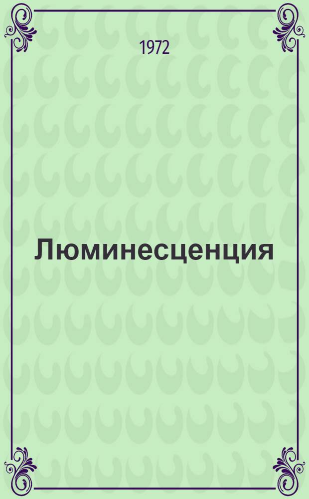 Люминесценция : Библиогр. указатель. Т. 4. Ч. 2 : 1962-1965