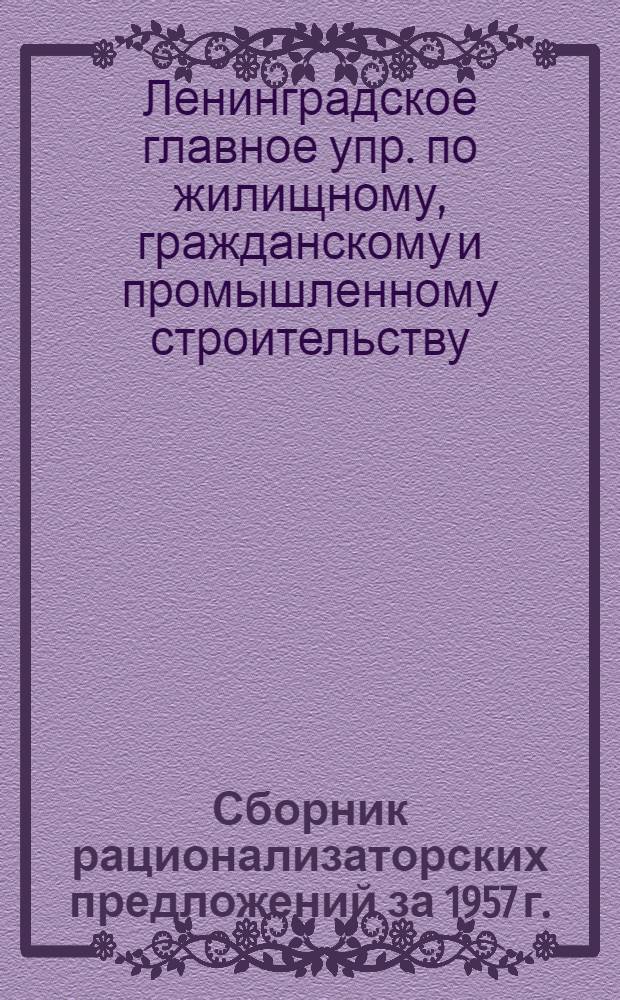 Сборник рационализаторских предложений [за 1957 г.]