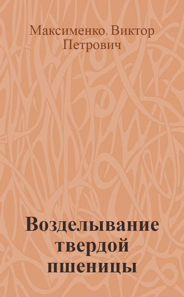 Возделывание твердой пшеницы