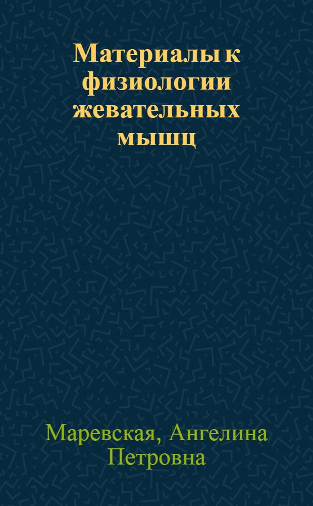 Материалы к физиологии жевательных мышц : Автореферат дис. на соискание учен. степени кандидата мед. наук