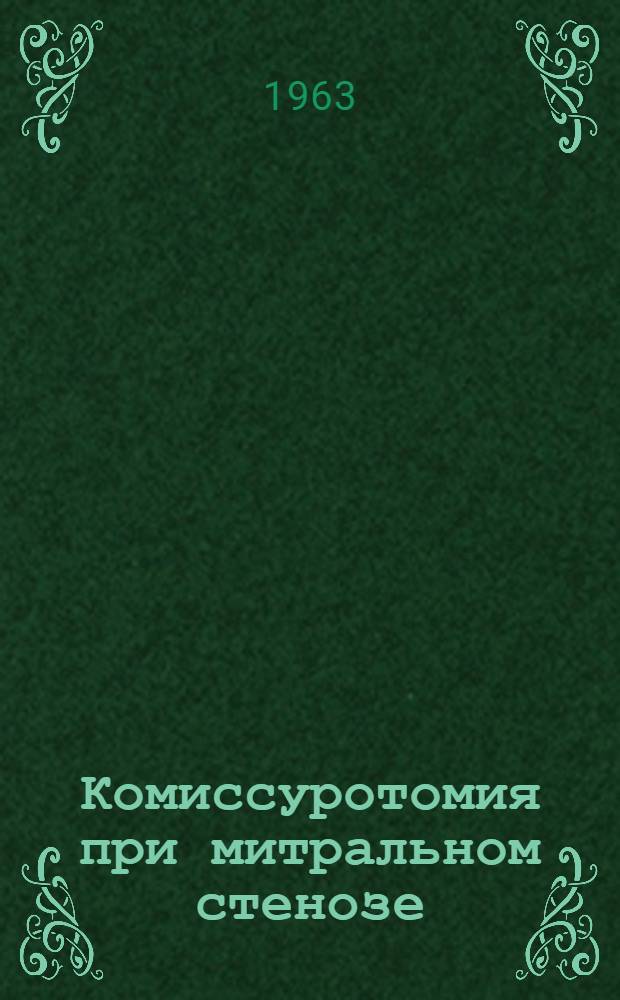 Комиссуротомия при митральном стенозе : Автореферат дис. на соискание учен. степени доктора мед. наук