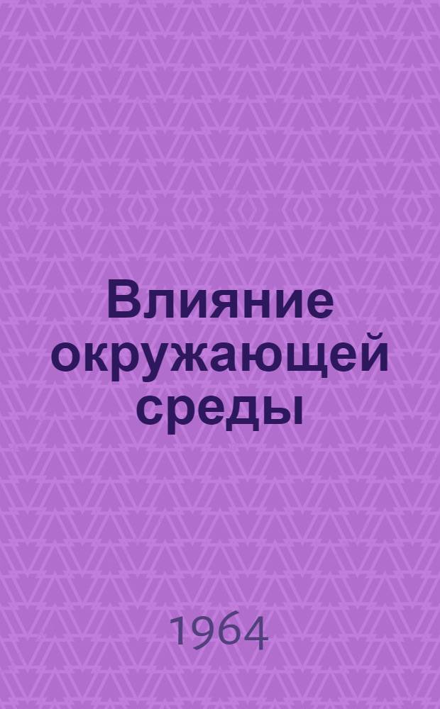 Влияние окружающей среды (воды и воздуха) на скорость и интенсивность развития трупного окоченения в условиях разных температур : (Эксперим. исследование) : Автореферат дис. на соискание ученой степени кандидата медицинских наук