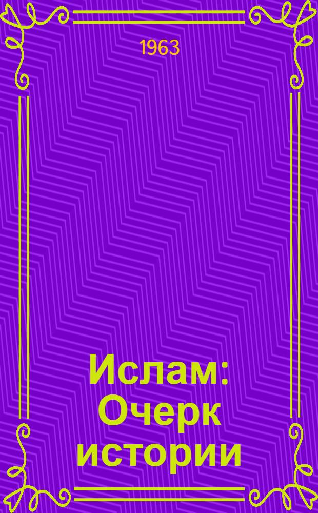 Ислам : Очерк истории : Пер. с фр