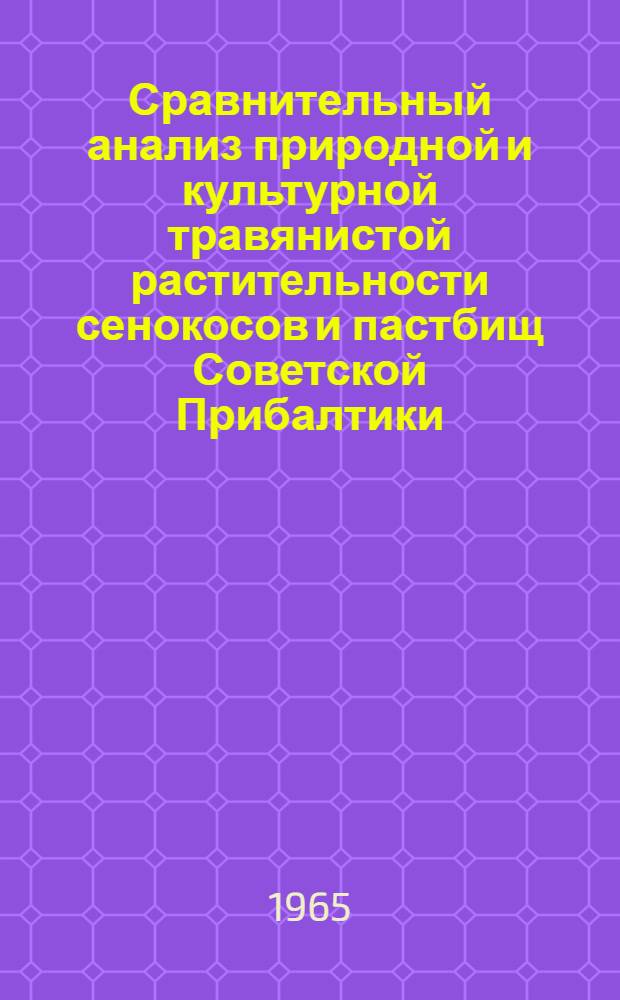 Сравнительный анализ природной и культурной травянистой растительности сенокосов и пастбищ Советской Прибалтики : Автореферат дис. на соискание ученой степени доктора биологических наук