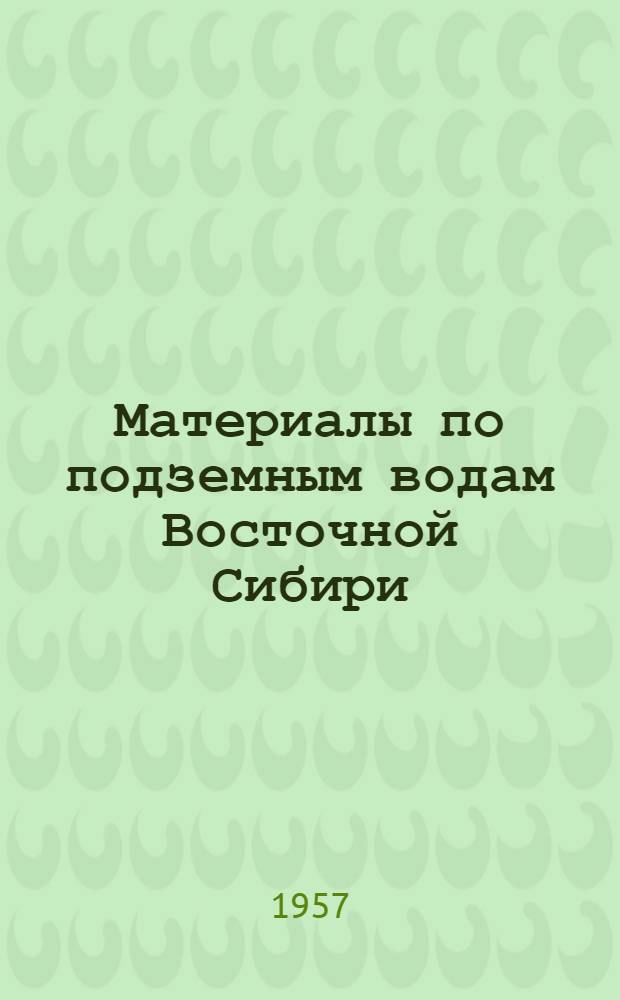 Материалы по подземным водам Восточной Сибири : Сборник статей