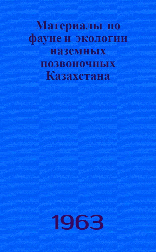 Материалы по фауне и экологии наземных позвоночных Казахстана : (Млекопитающие и птицы) : Сборник статей