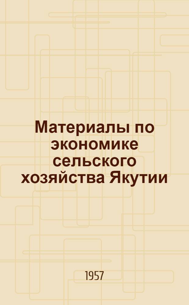 Материалы по экономике сельского хозяйства Якутии : Сборник статей