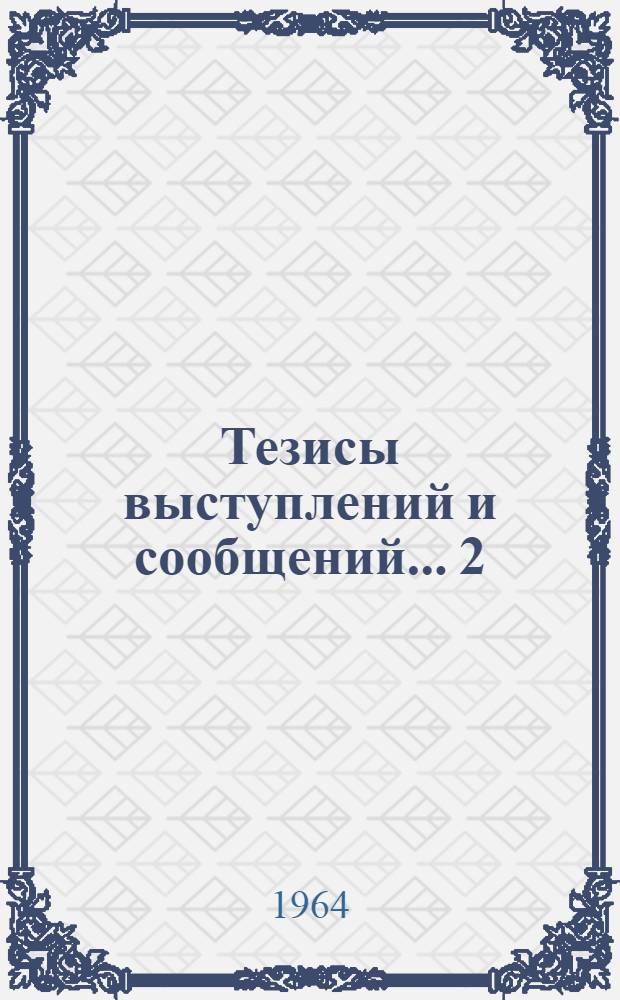Тезисы выступлений и сообщений... [2] : ...на Секции философии и научного коммунизма