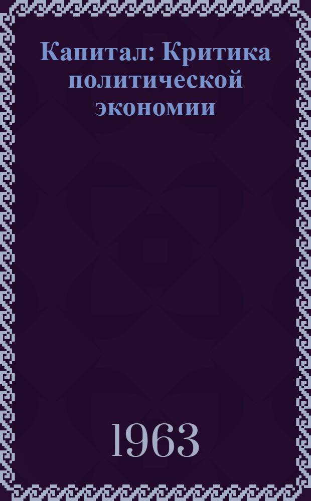 Капитал : Критика политической экономии