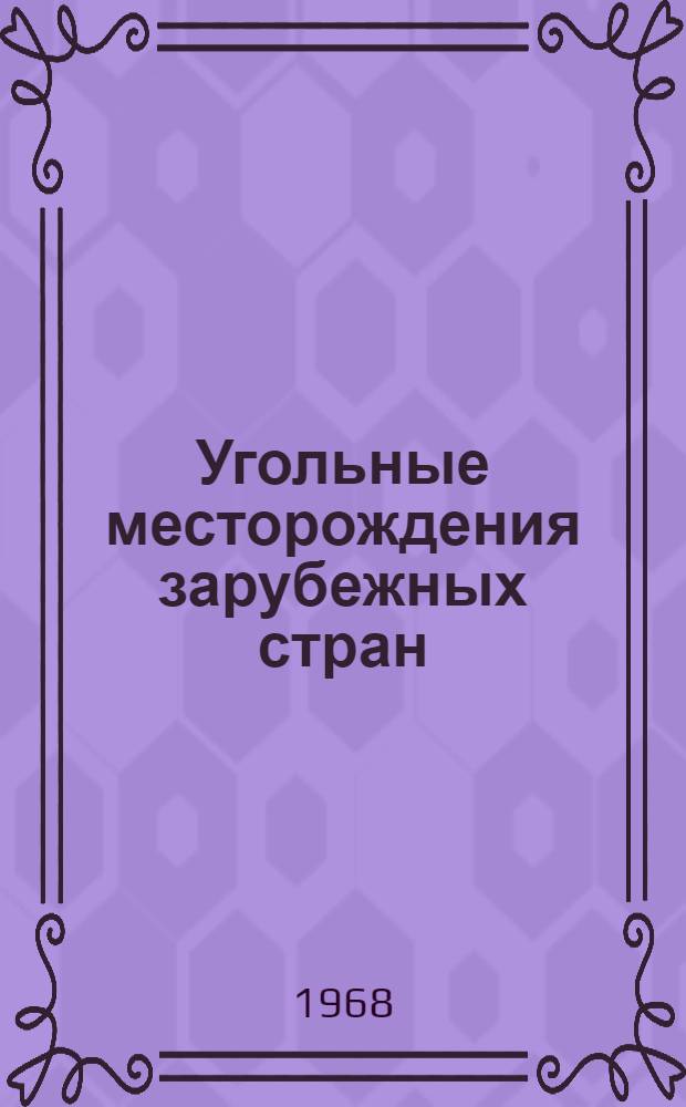 Угольные месторождения зарубежных стран : [Т. 1-. [Т. 2] : Австралия. Океания