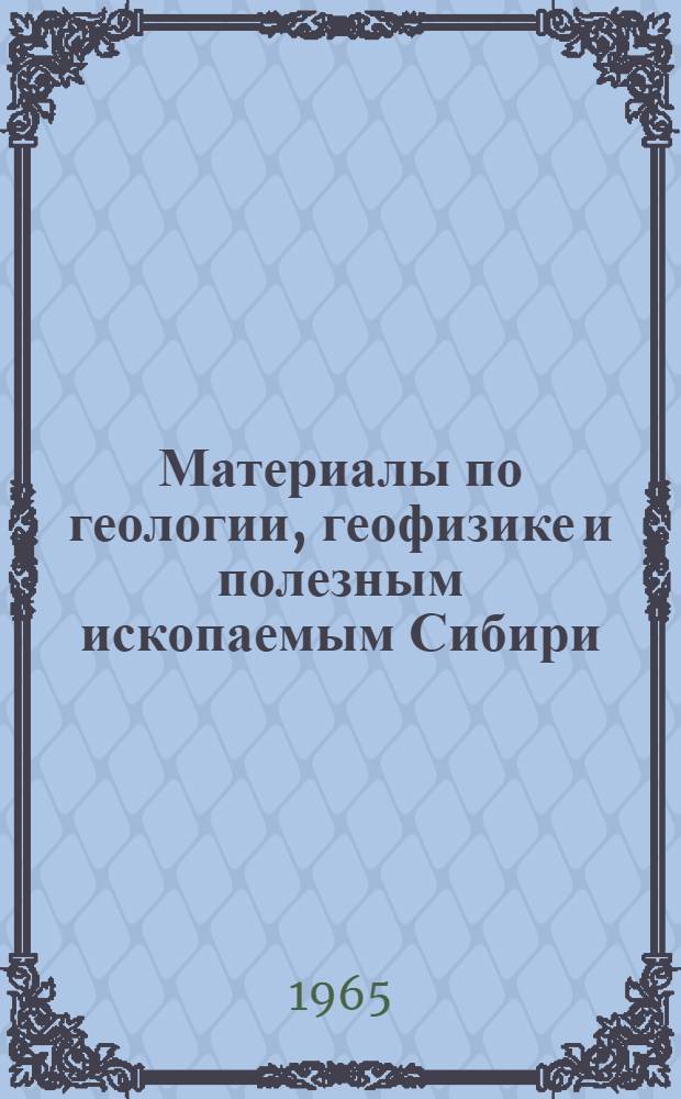 Материалы по геологии, геофизике и полезным ископаемым Сибири : [Сборник статей. Ч. 2