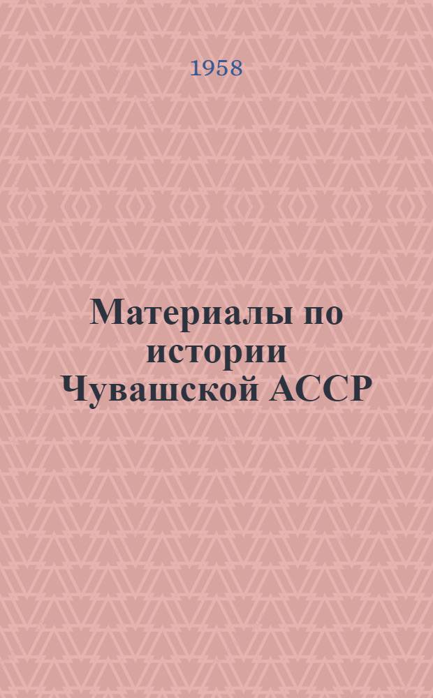 Материалы по истории Чувашской АССР : Вып. 1-. Вып. 1