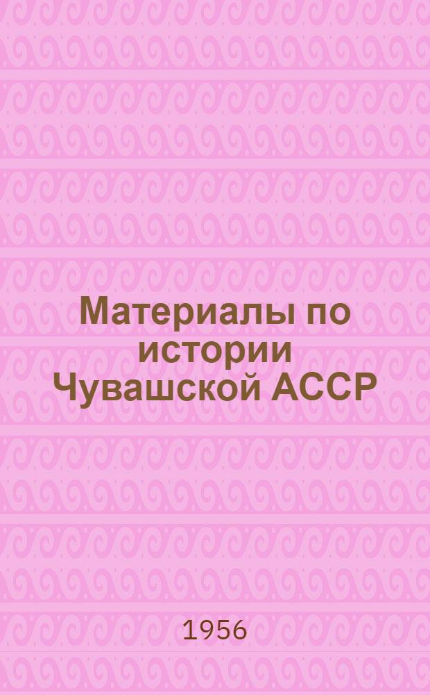 Материалы по истории Чувашской АССР : Вып. 1-. Вып. 2