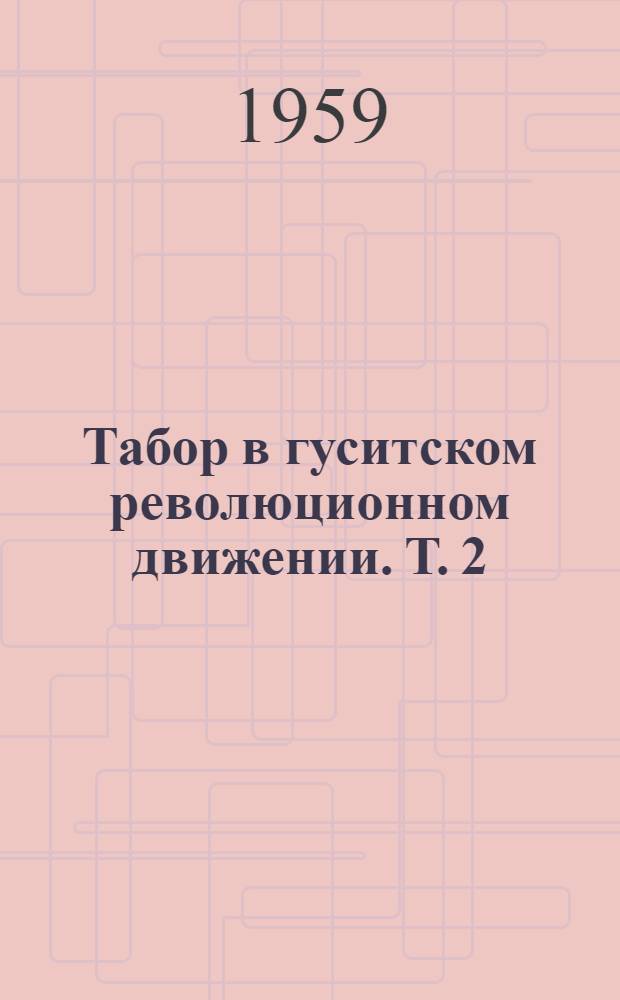 Табор в гуситском революционном движении. Т. 2