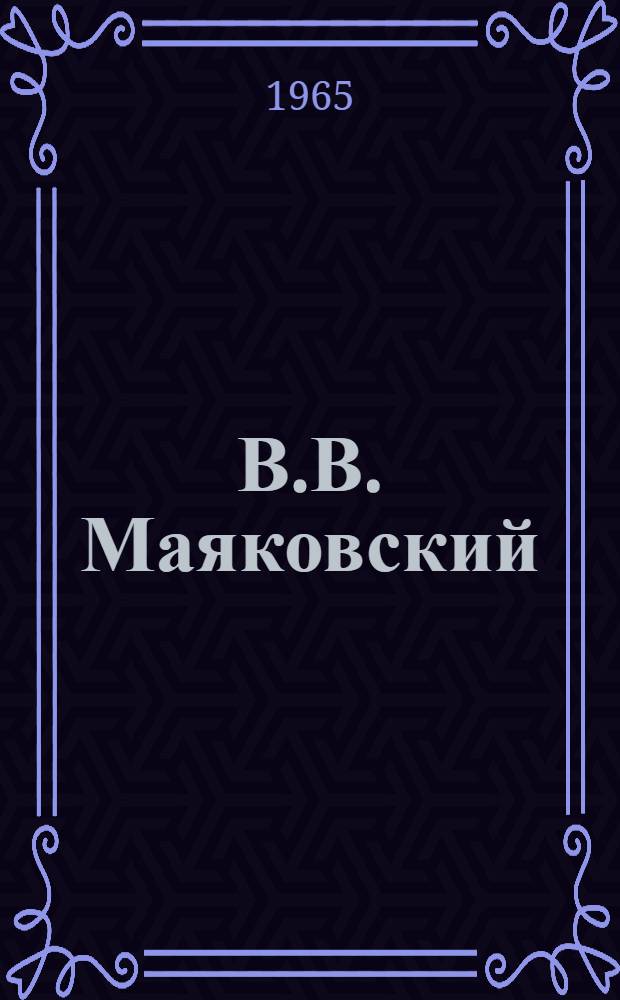 В.В. Маяковский : Описание докум. материалов. Вып. 2 : Рукописи. Записные книжки. Живопись. Рисунки. Афиши. Программы. Записи голоса