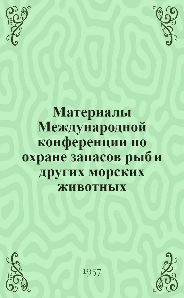 Материалы Международной конференции по охране запасов рыб и других морских животных. Кн. 2