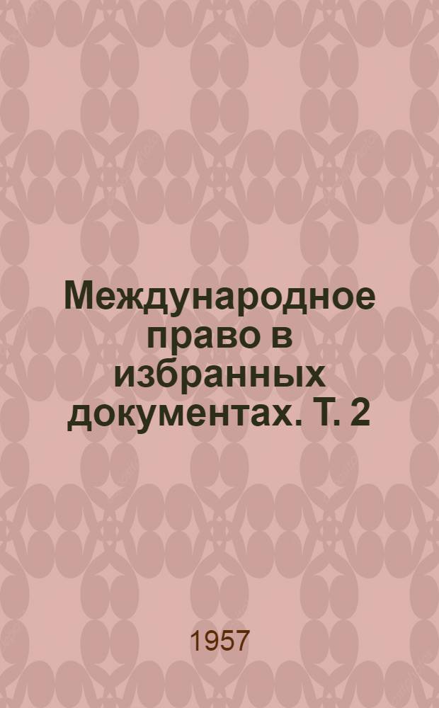 Международное право в избранных документах. Т. 2