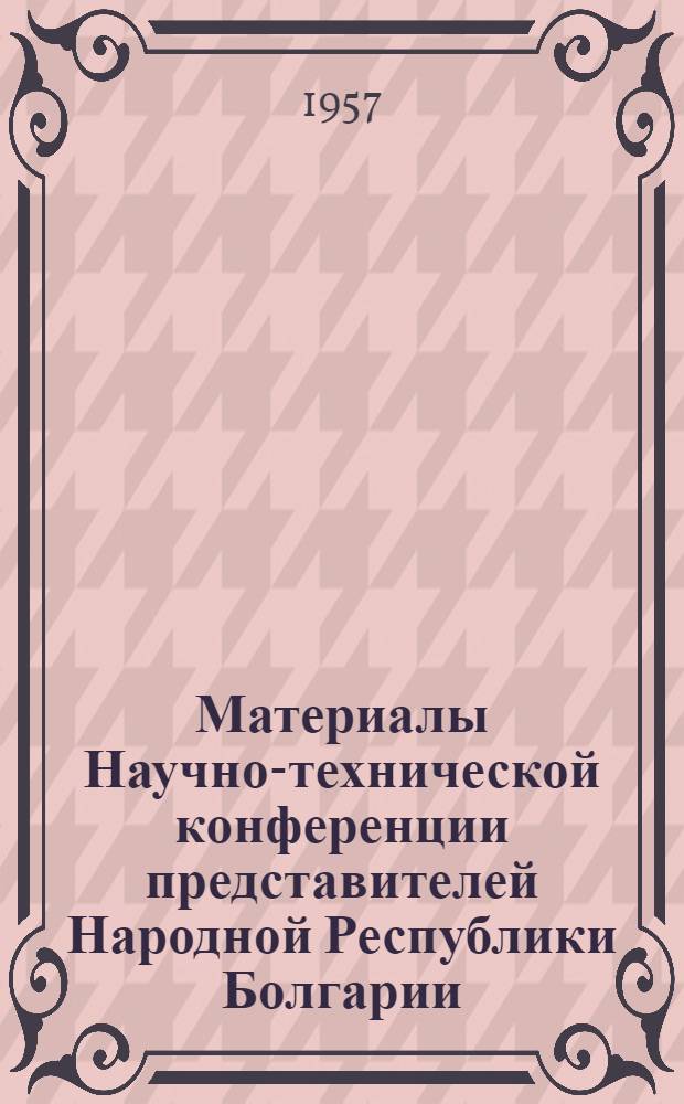 Материалы Научно-технической конференции представителей Народной Республики Болгарии, Венгерской Народной Республики, Германской Демократической Республики, Польской Народной Республики, Румынской Народной Республики, Союза Советских Социалистических Республик и Чехословацкой Республики, проходившей в г. Варшаве с 19 июня по 2 июля 1956 года по вопросам улучшения техники производства цинка, свинца и сопутствующих им металлов