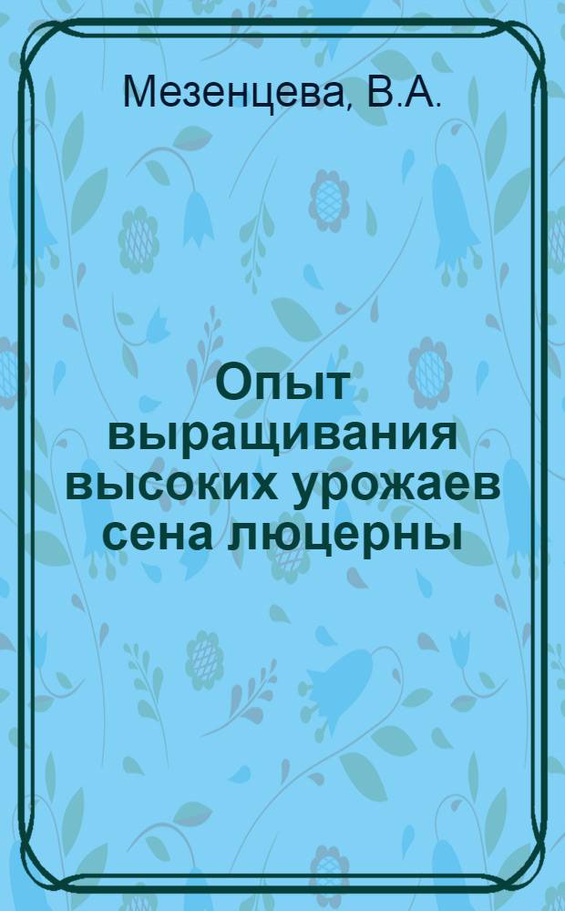 Опыт выращивания высоких урожаев сена люцерны : Колхоз им. Молотова, Кагановичского района