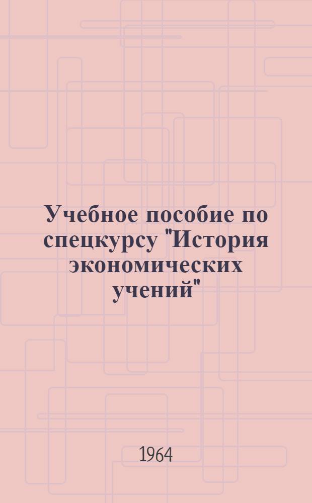 Учебное пособие по спецкурсу "История экономических учений" : Для преподавателей и студентов экон. фак. заоч., вечернего и дневного отд-ний : Сукарно о современном империализме и его политике