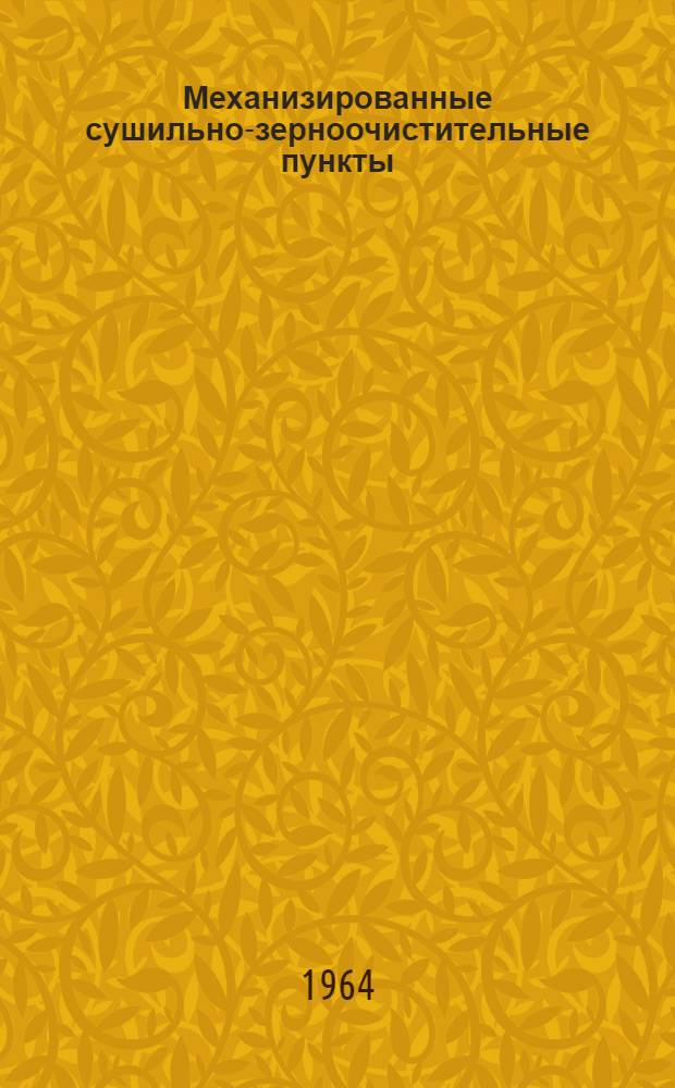 Механизированные сушильно-зерноочистительные пункты : (Из опыта комплексной механизации послеуборочной обработки зерна в колхозе "Путь коммунизма" и совхозе "Рассвет" Минского района)