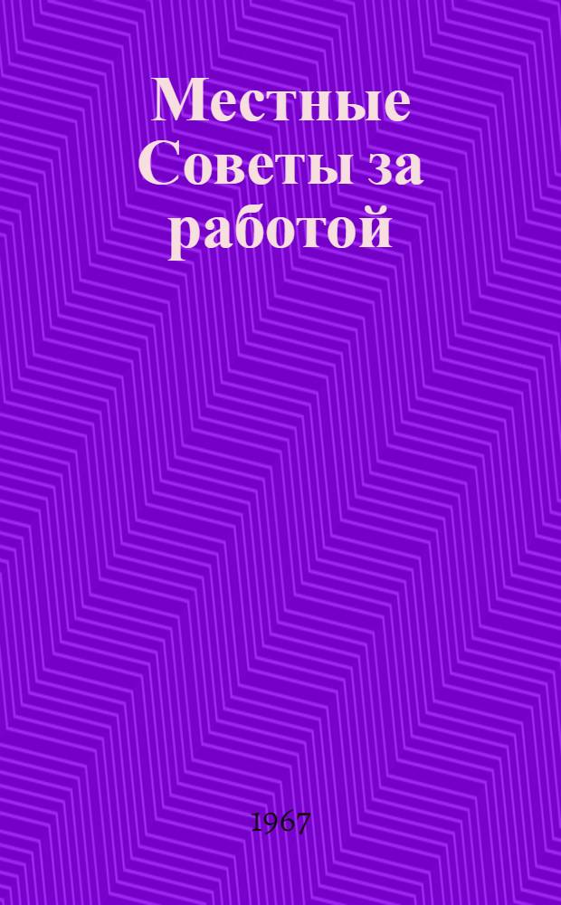 Местные Советы за работой : Сборник статей