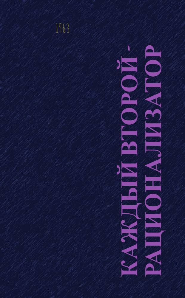 Каждый второй - рационализатор : Дорогобужская ГРЭС