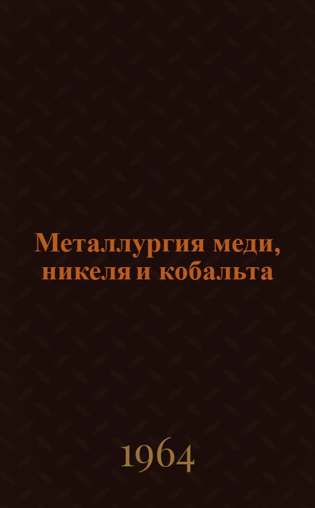 Металлургия меди, никеля и кобальта : (Альтернативный курс) : Для металлург. вузов и фак. : Ч. 1-2