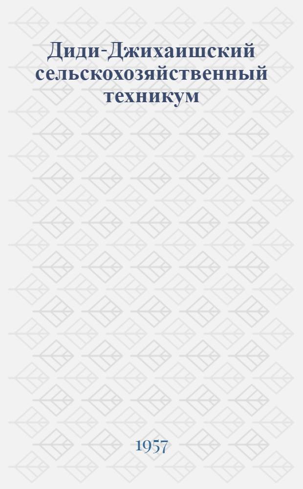 Диди-Джихаишский сельскохозяйственный техникум : (Из опыта работы)