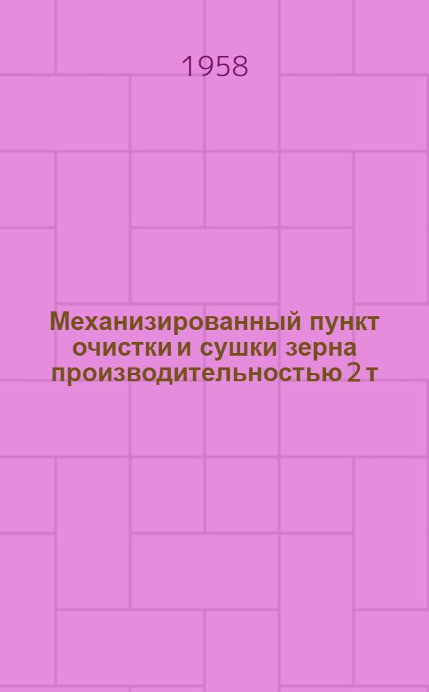 Механизированный пункт очистки и сушки зерна производительностью 2 т/час