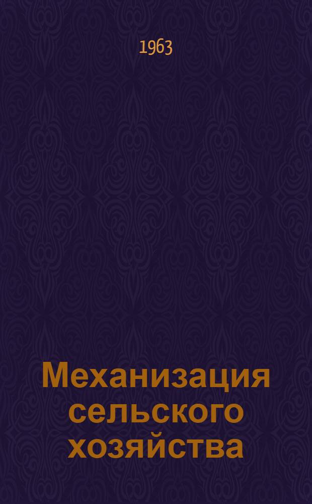 Механизация сельского хозяйства : Учеб.-метод. пособие по фр. яз. для с.-х. вузов