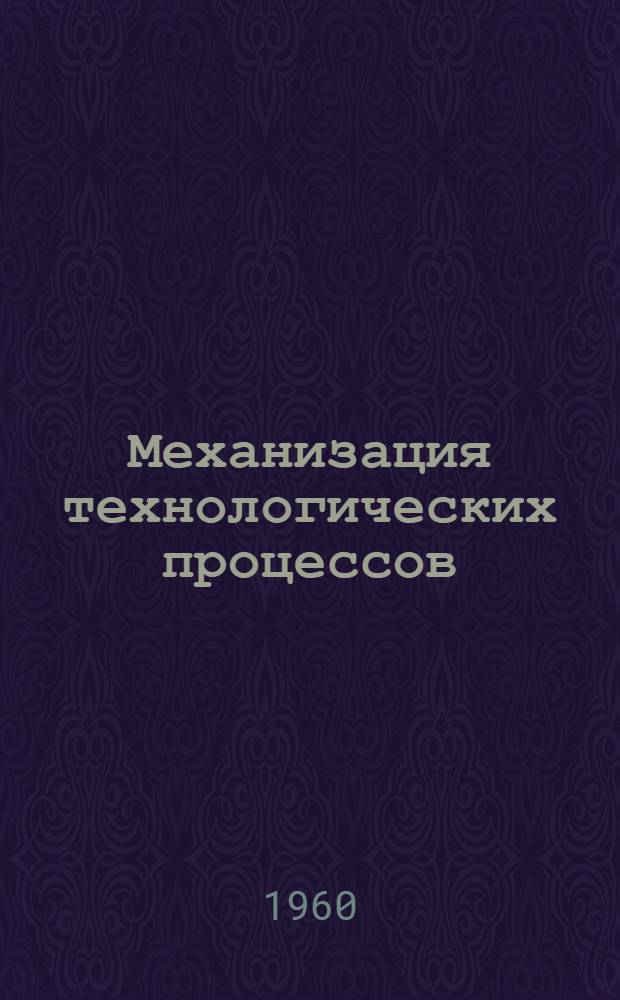 Механизация технологических процессов : Новые клеи и методы склеивания : Использование отходов древесины
