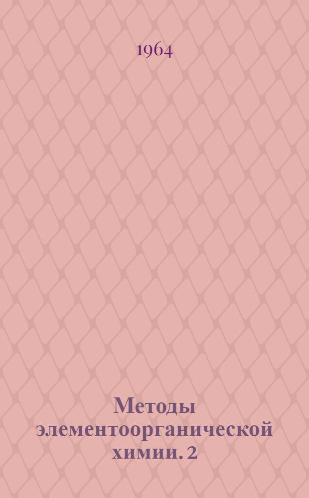 Методы элементоорганической химии. [2] : Бор, алюминий, галлий, индий, таллий