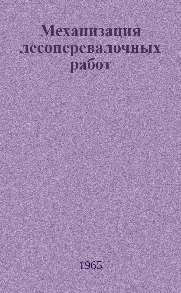 Механизация лесоперевалочных работ : Материалы совещания-семинара